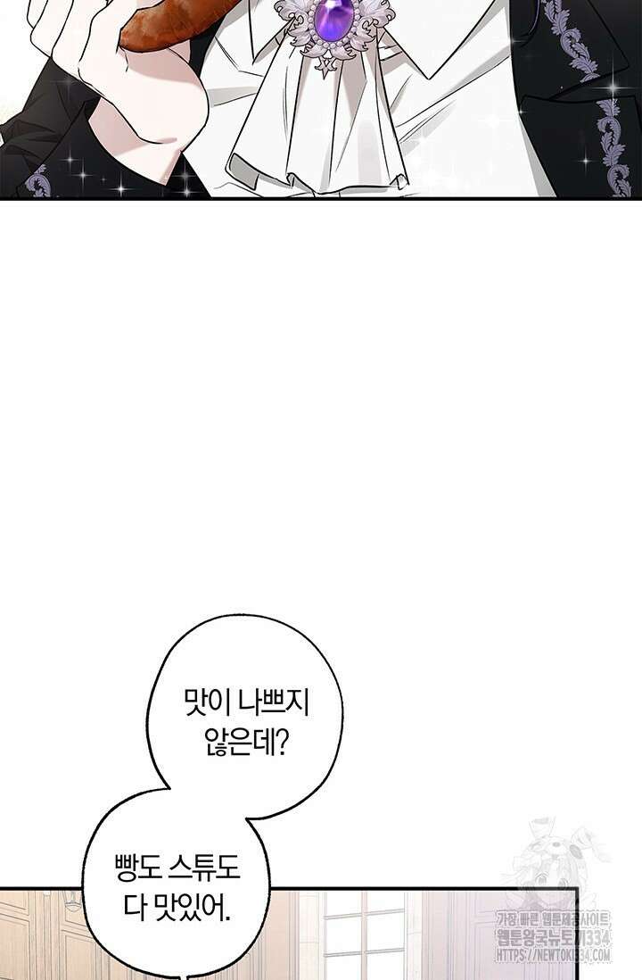 내 친구가 마왕이 될 것 같다 5화 2