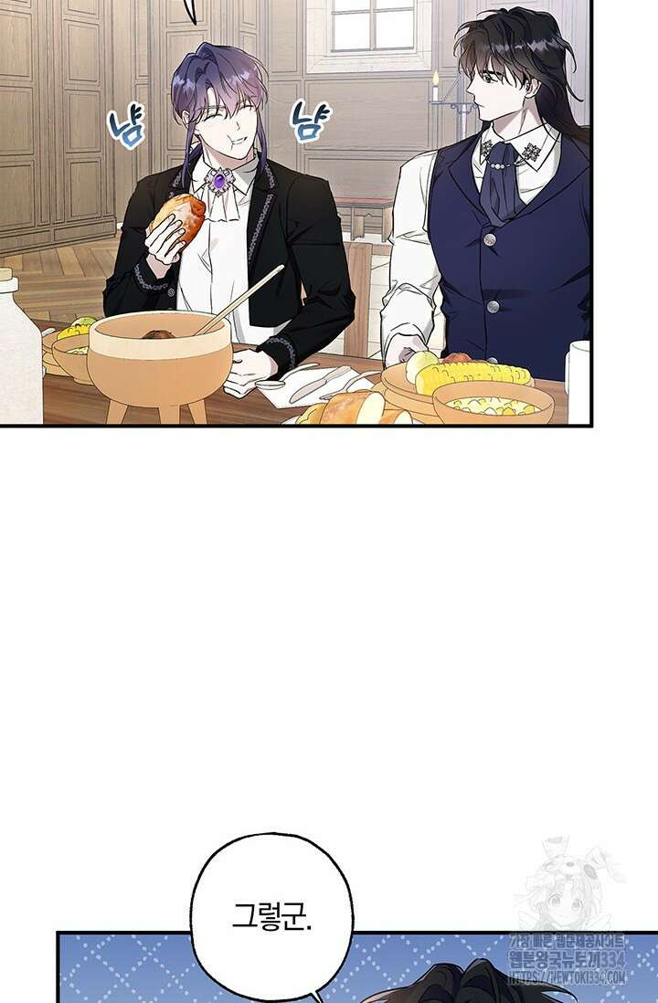 내 친구가 마왕이 될 것 같다 5화 3