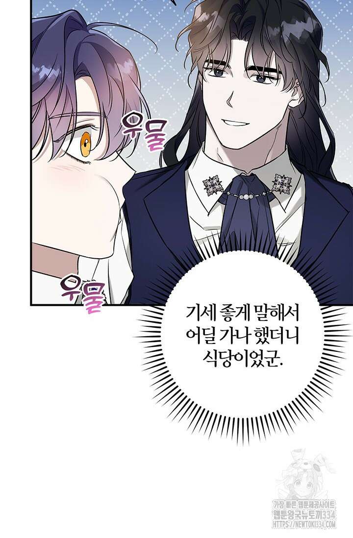 내 친구가 마왕이 될 것 같다 5화 4