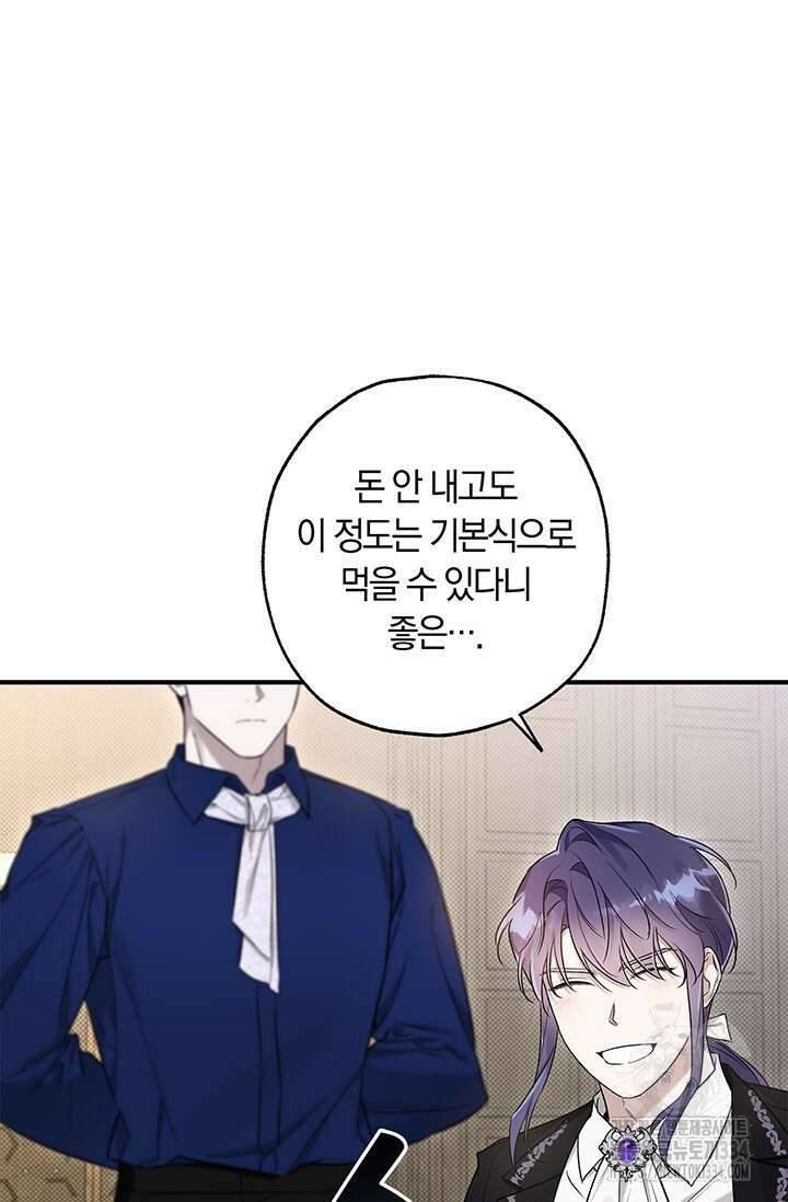 내 친구가 마왕이 될 것 같다 5화 5