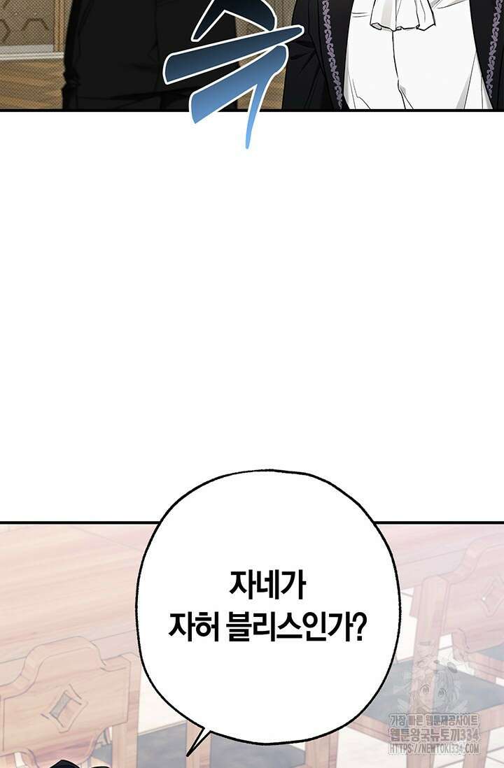 내 친구가 마왕이 될 것 같다 5화 6
