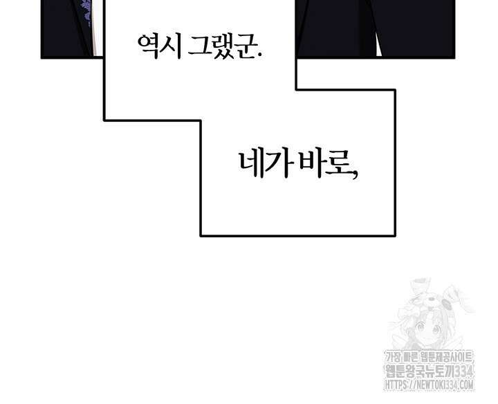 내 친구가 마왕이 될 것 같다 5화 17