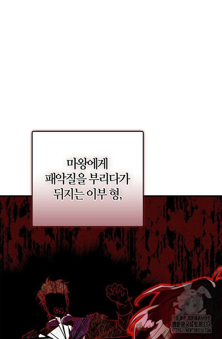 내 친구가 마왕이 될 것 같다 5화 18