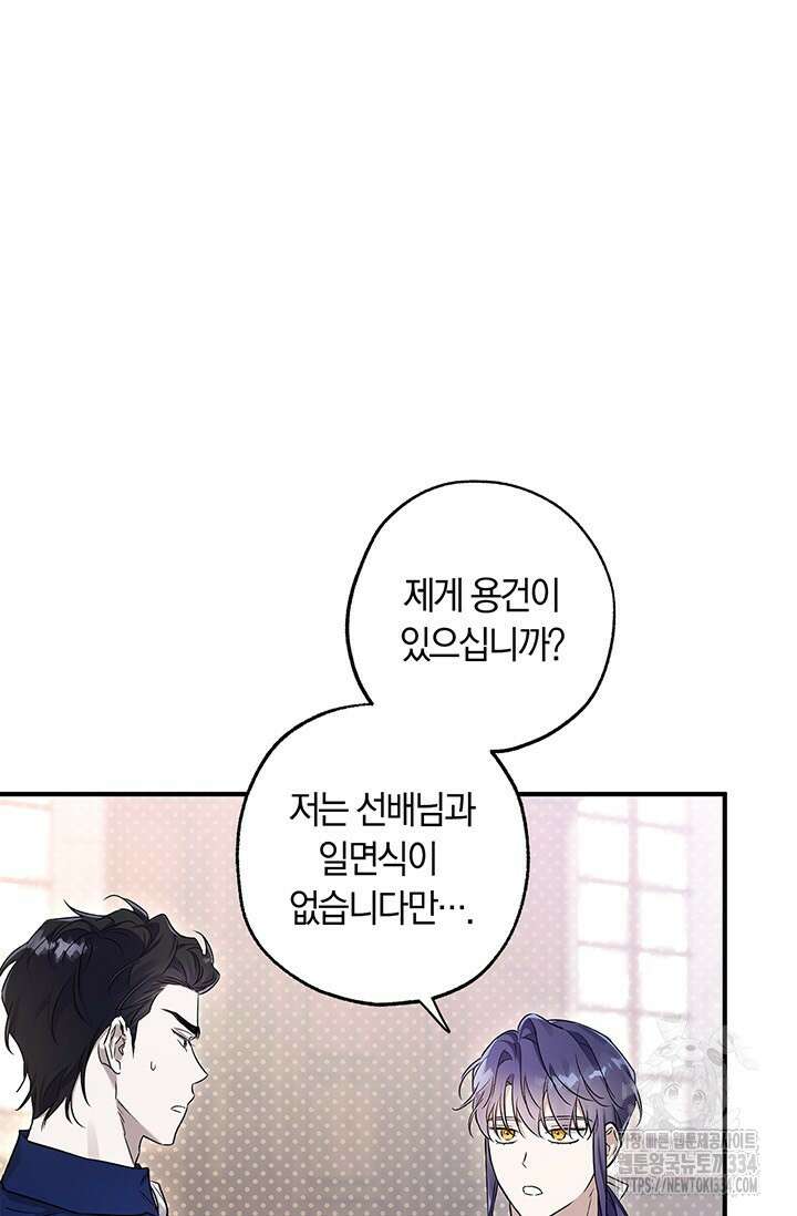 내 친구가 마왕이 될 것 같다 5화 22
