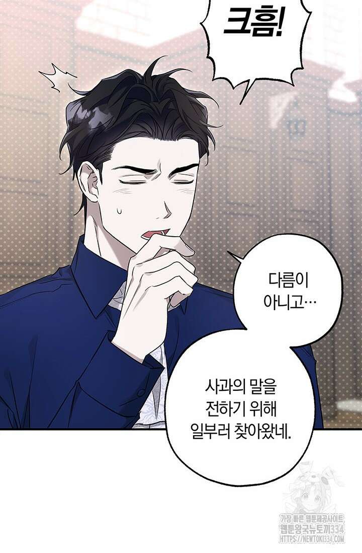 내 친구가 마왕이 될 것 같다 5화 24