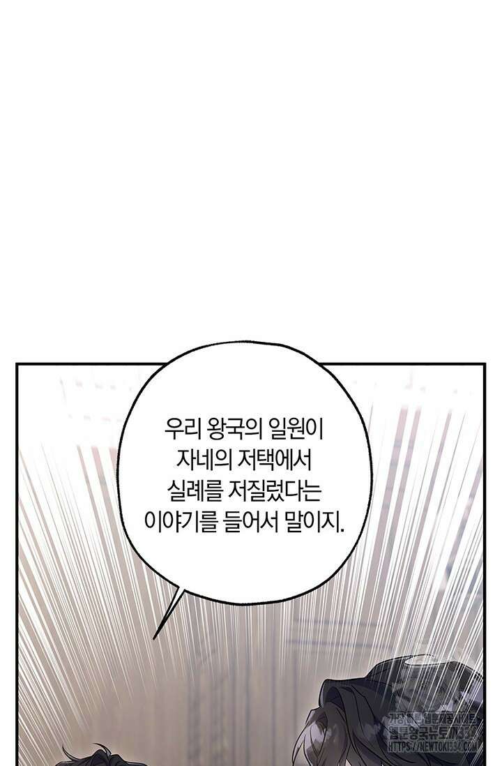 내 친구가 마왕이 될 것 같다 5화 25