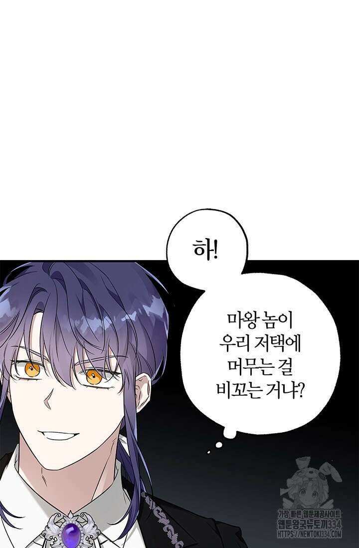 내 친구가 마왕이 될 것 같다 5화 27