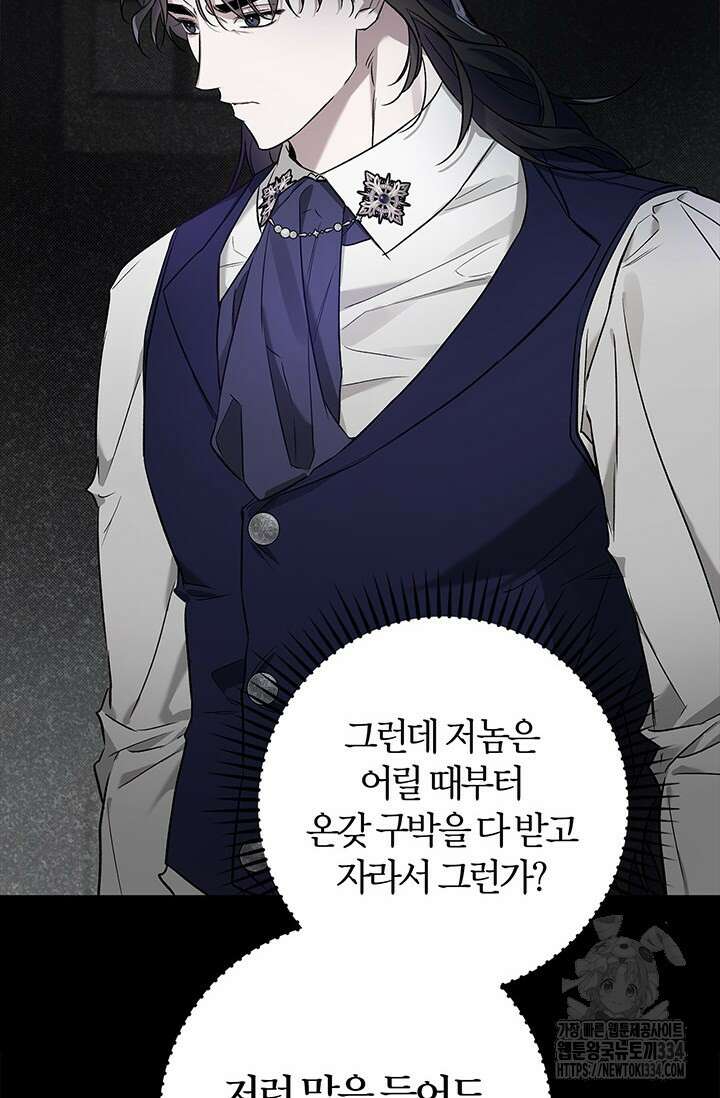 내 친구가 마왕이 될 것 같다 5화 29