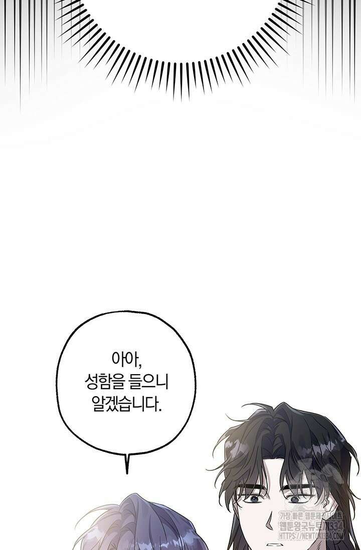 내 친구가 마왕이 될 것 같다 5화 31