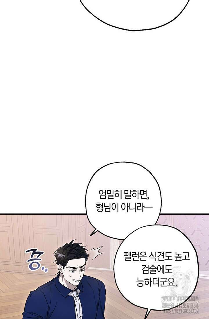 내 친구가 마왕이 될 것 같다 5화 33