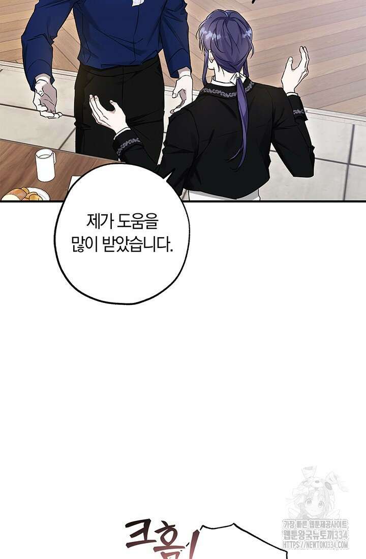 내 친구가 마왕이 될 것 같다 5화 34