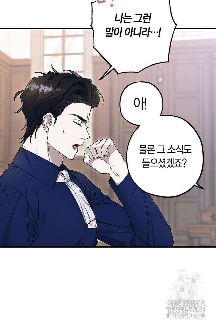 내 친구가 마왕이 될 것 같다 5화 35