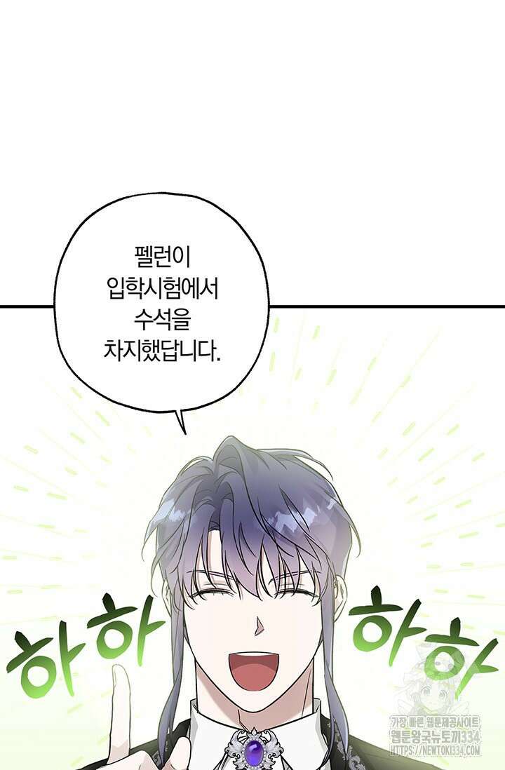 내 친구가 마왕이 될 것 같다 5화 36