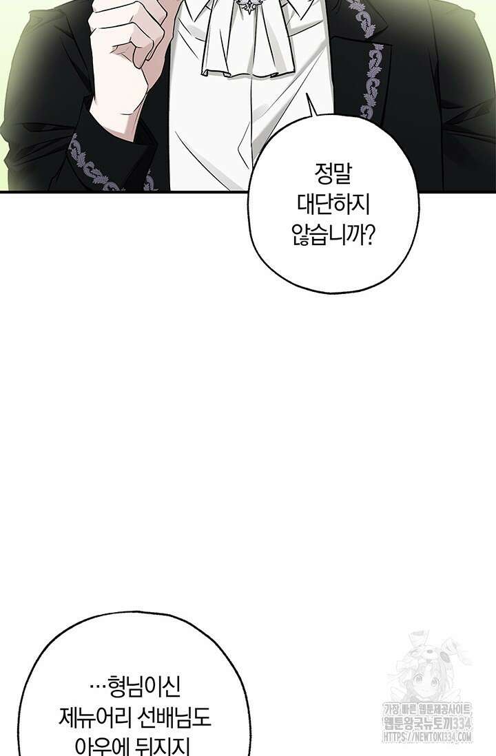 내 친구가 마왕이 될 것 같다 5화 37