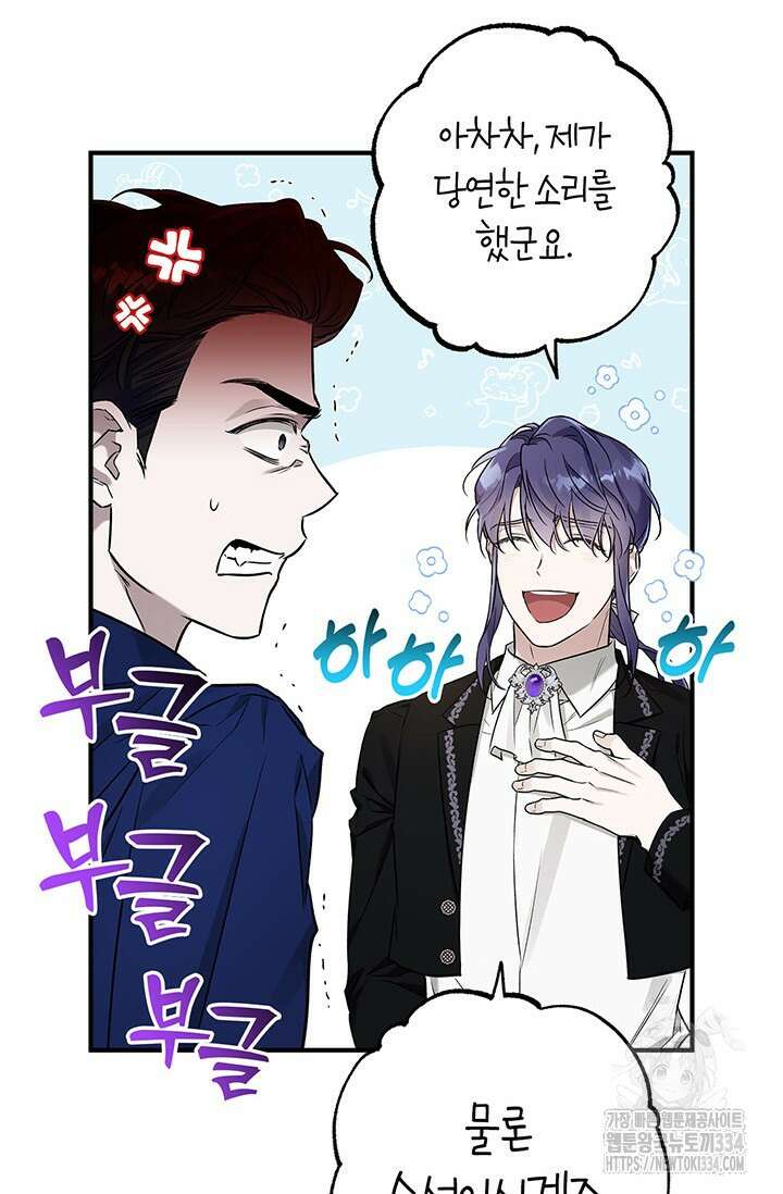 내 친구가 마왕이 될 것 같다 5화 39