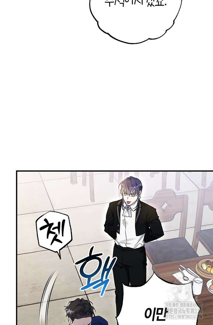 내 친구가 마왕이 될 것 같다 5화 40