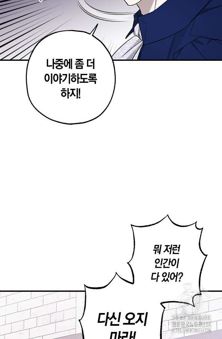 내 친구가 마왕이 될 것 같다 5화 42