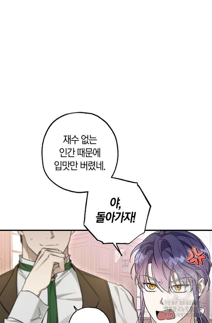 내 친구가 마왕이 될 것 같다 5화 45