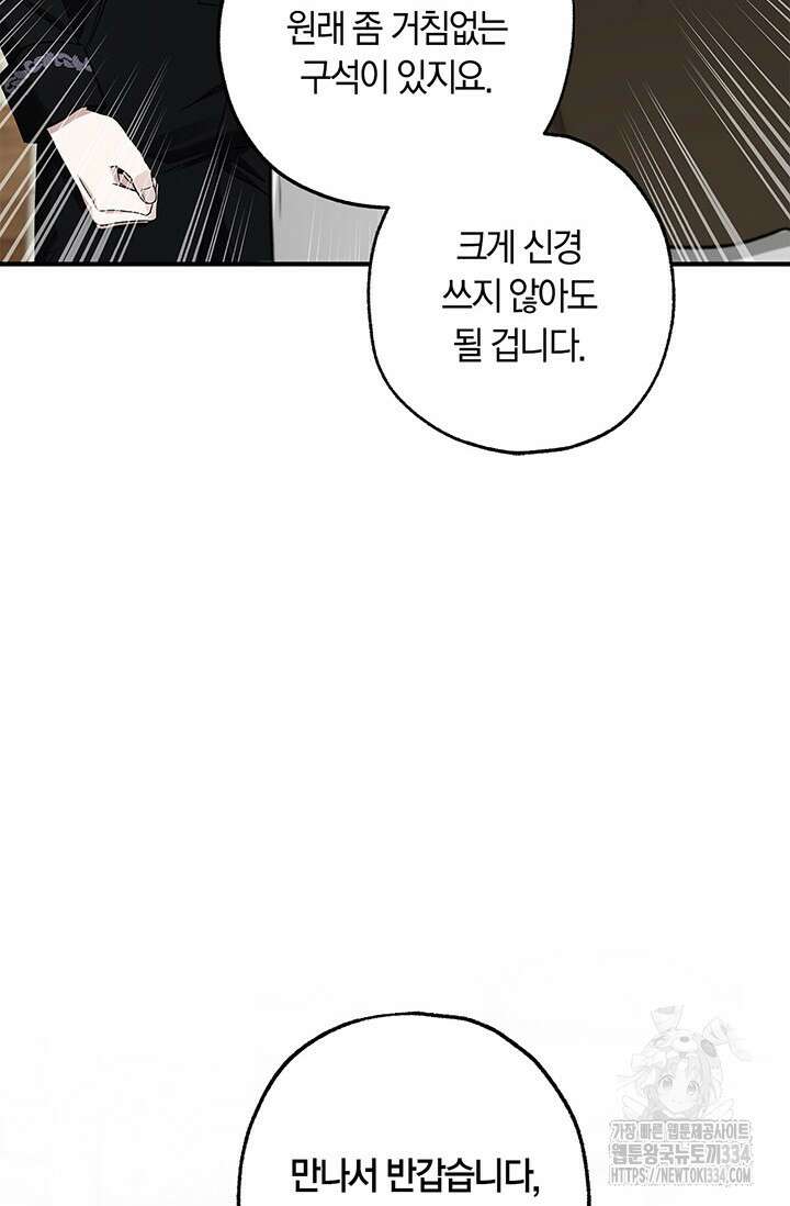 내 친구가 마왕이 될 것 같다 5화 48