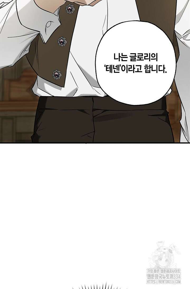 내 친구가 마왕이 될 것 같다 5화 50
