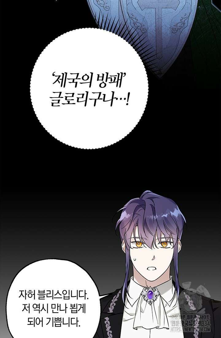 내 친구가 마왕이 될 것 같다 5화 52