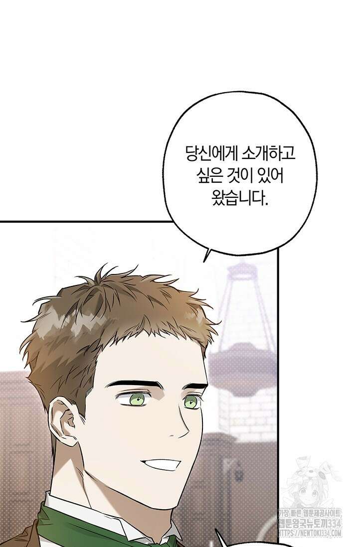 내 친구가 마왕이 될 것 같다 5화 54