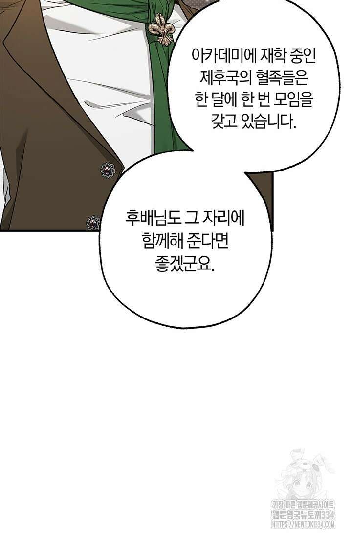 내 친구가 마왕이 될 것 같다 5화 55