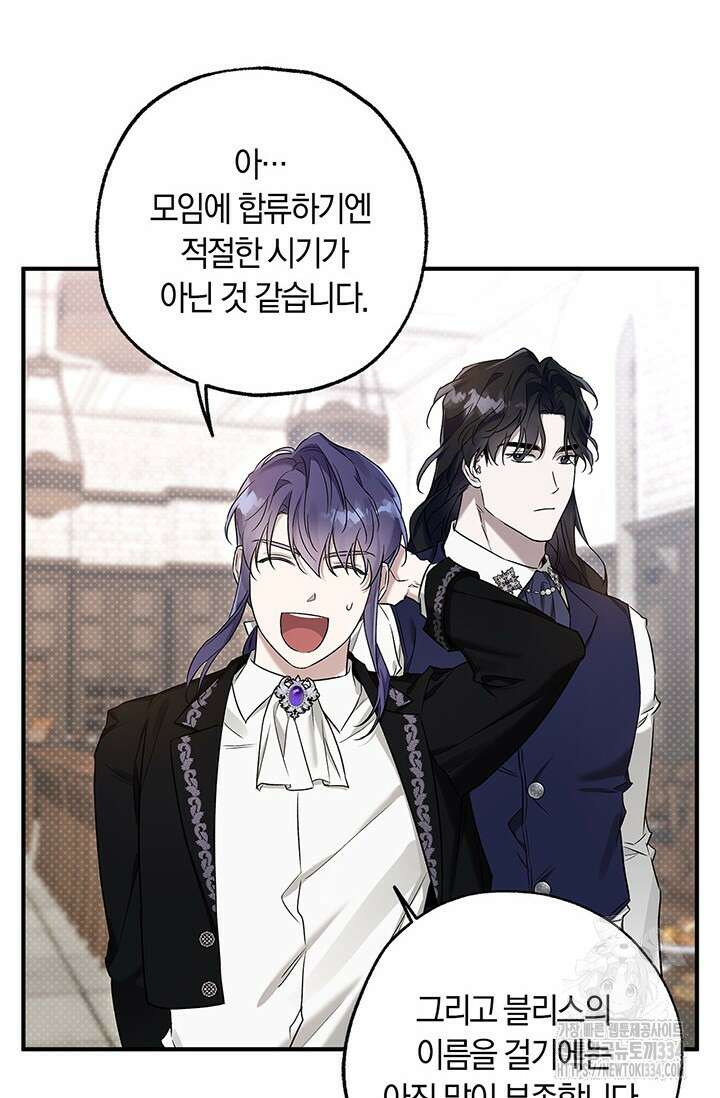 내 친구가 마왕이 될 것 같다 5화 56