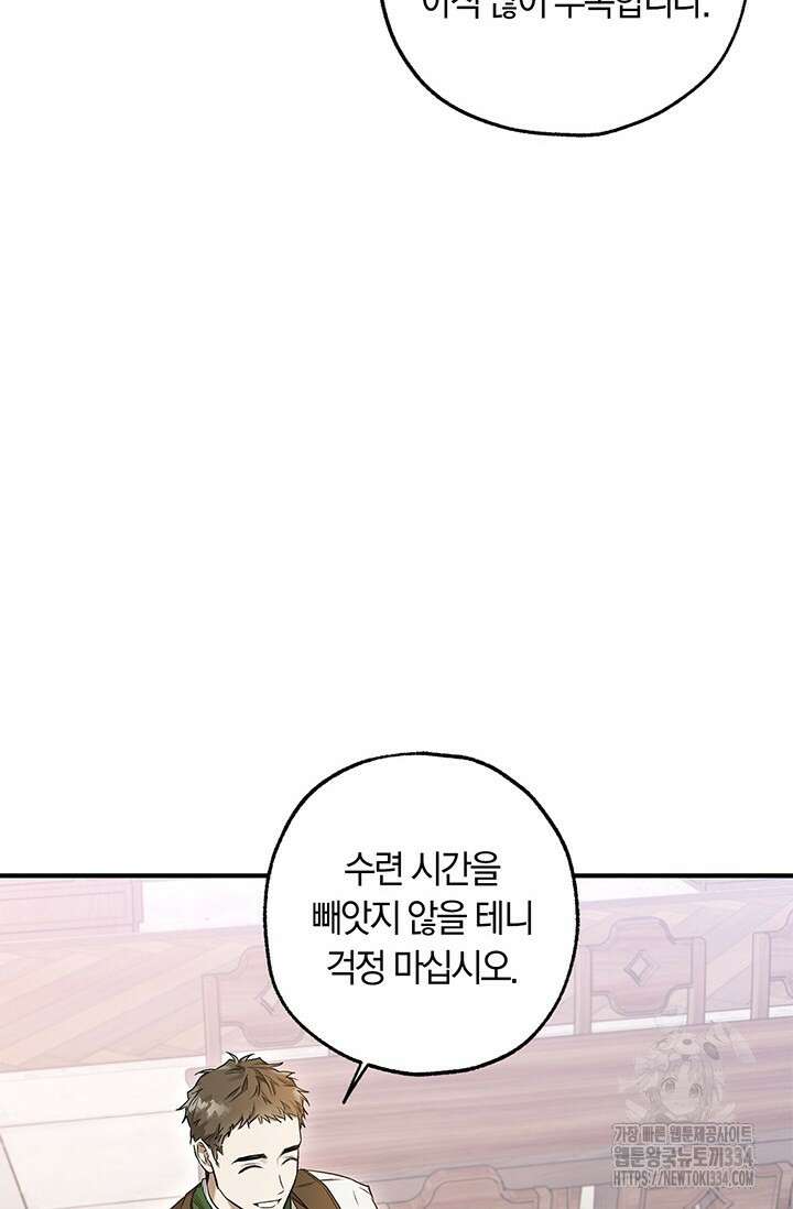 내 친구가 마왕이 될 것 같다 5화 57