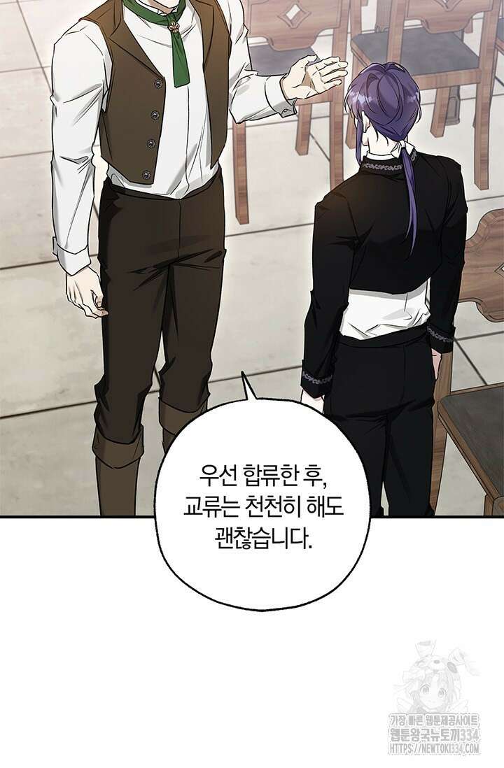 내 친구가 마왕이 될 것 같다 5화 58