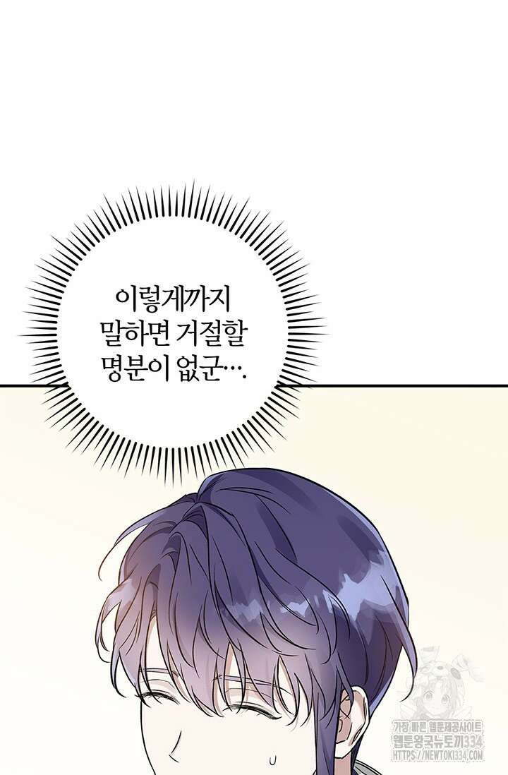 내 친구가 마왕이 될 것 같다 5화 59