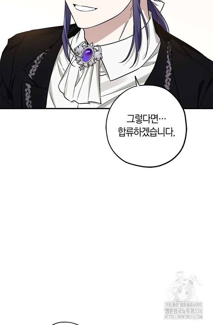 내 친구가 마왕이 될 것 같다 5화 60