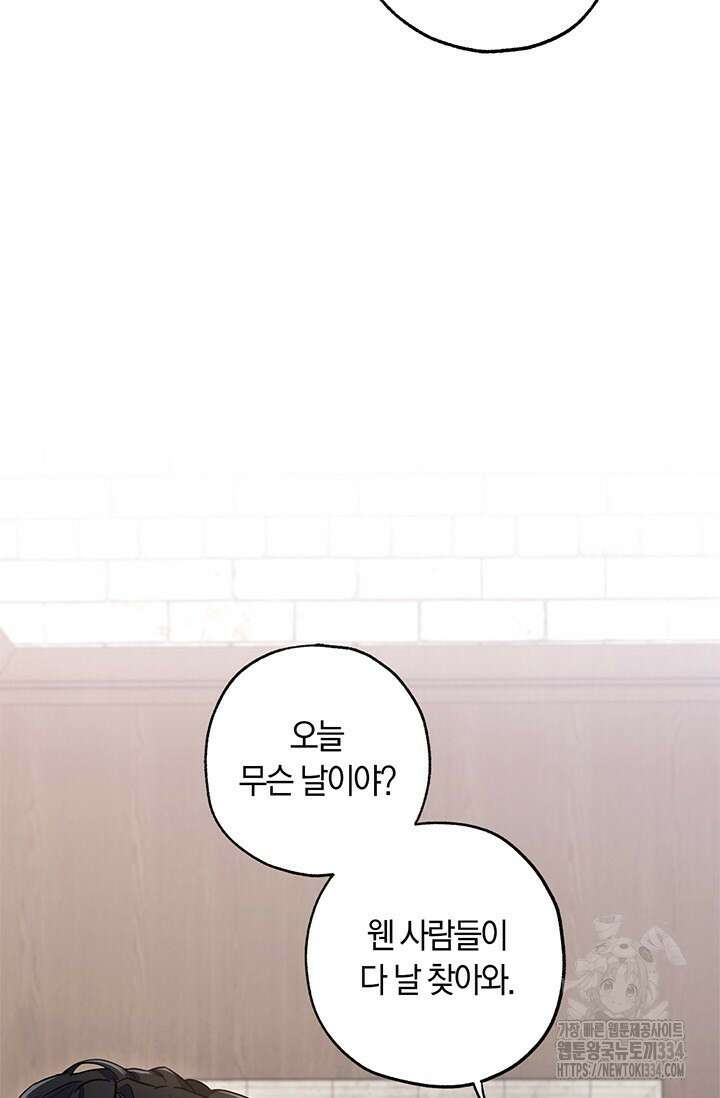 내 친구가 마왕이 될 것 같다 5화 62