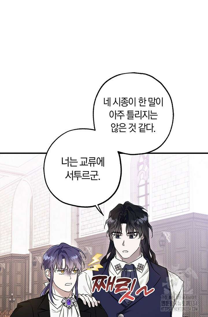 내 친구가 마왕이 될 것 같다 5화 65