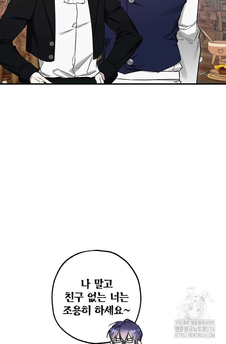 내 친구가 마왕이 될 것 같다 5화 66