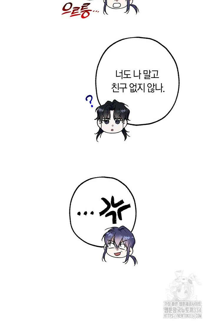 내 친구가 마왕이 될 것 같다 5화 67