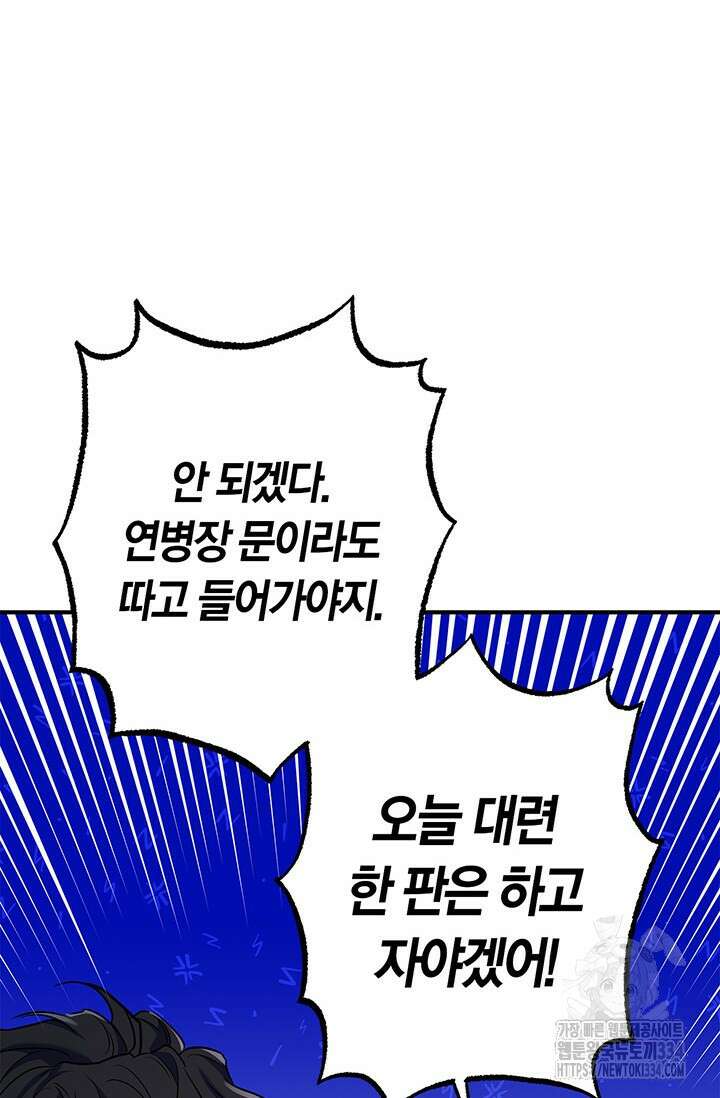 내 친구가 마왕이 될 것 같다 5화 68