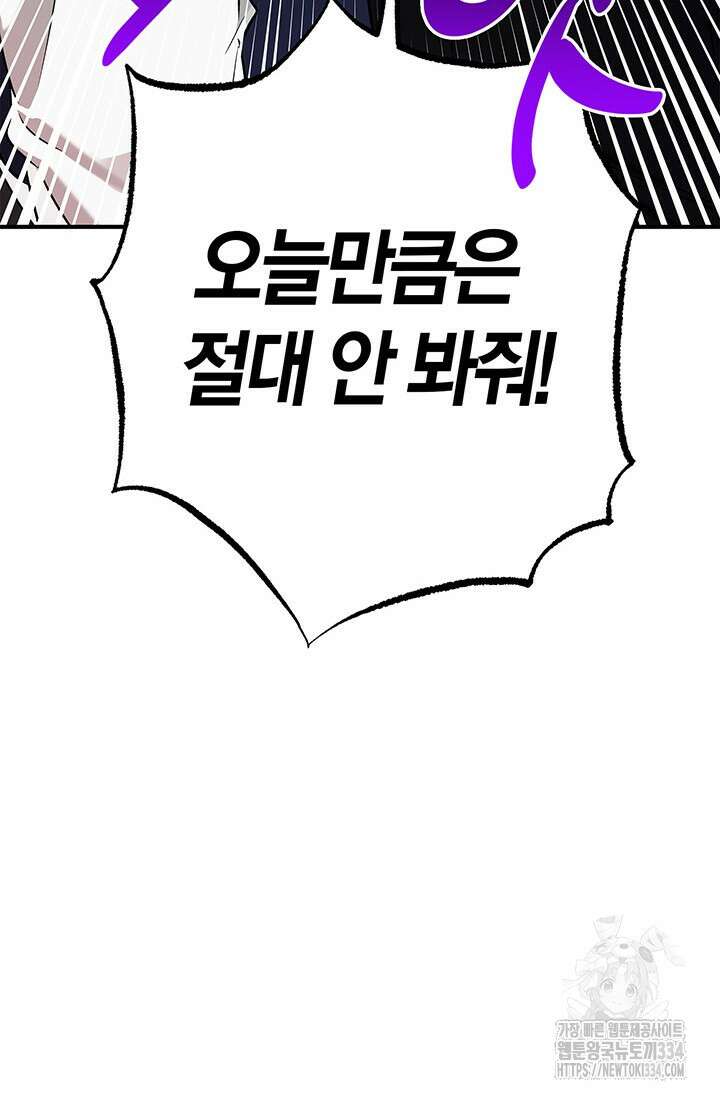 내 친구가 마왕이 될 것 같다 5화 70