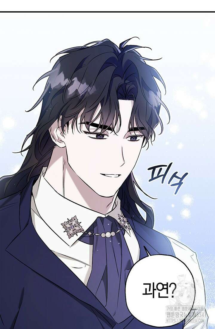 내 친구가 마왕이 될 것 같다 5화 71