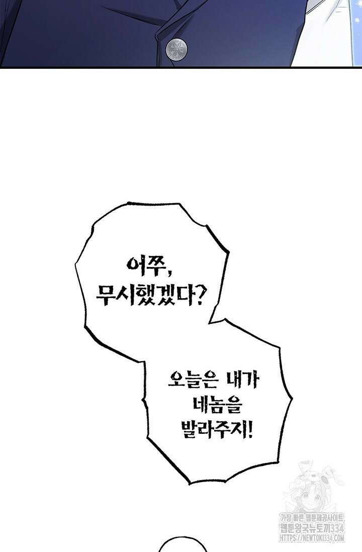 내 친구가 마왕이 될 것 같다 5화 72
