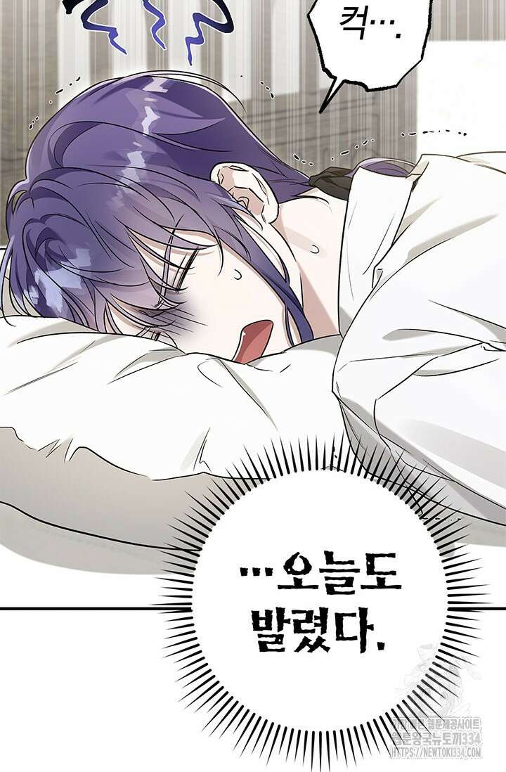 내 친구가 마왕이 될 것 같다 5화 76