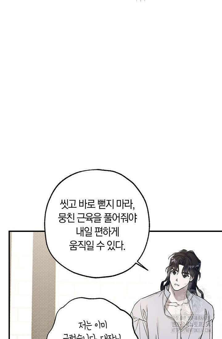 내 친구가 마왕이 될 것 같다 5화 77
