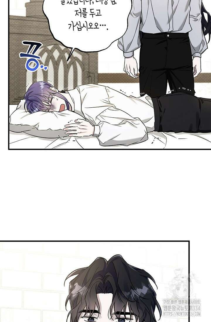 내 친구가 마왕이 될 것 같다 5화 78