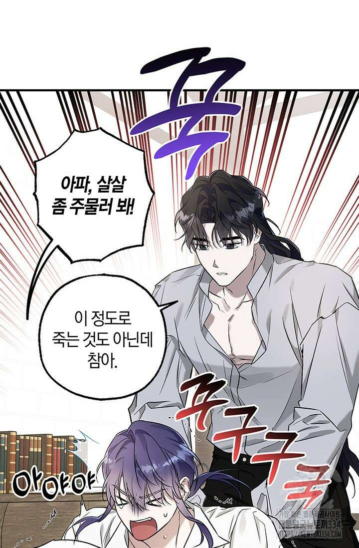 내 친구가 마왕이 될 것 같다 5화 81