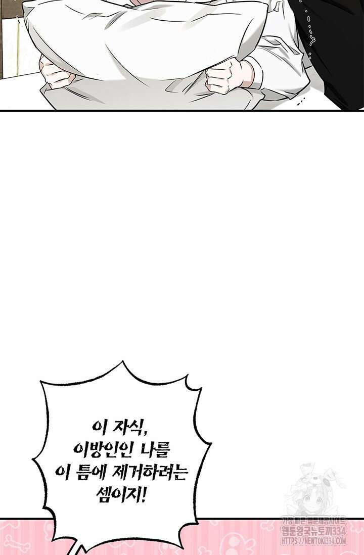 내 친구가 마왕이 될 것 같다 5화 82