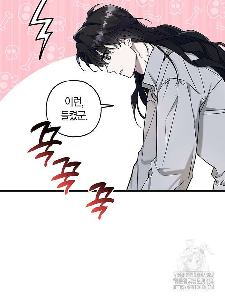 내 친구가 마왕이 될 것 같다 5화 83