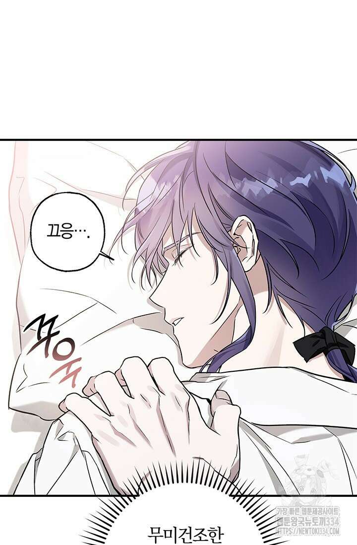 내 친구가 마왕이 될 것 같다 5화 84