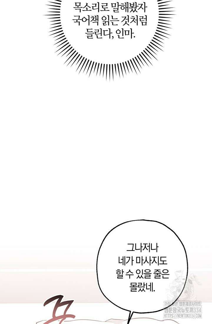 내 친구가 마왕이 될 것 같다 5화 85