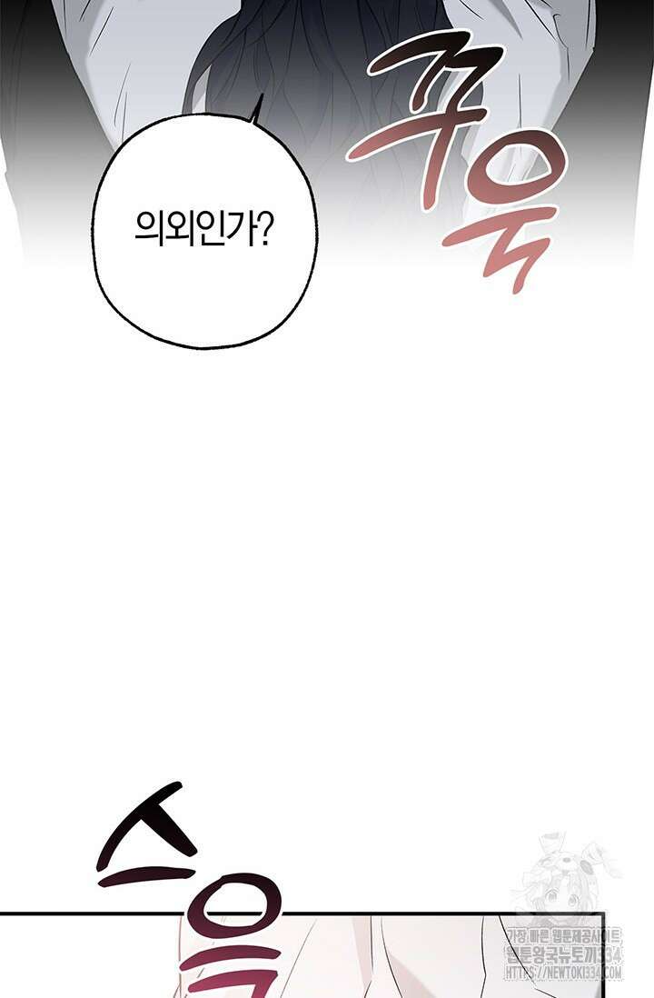 내 친구가 마왕이 될 것 같다 5화 87