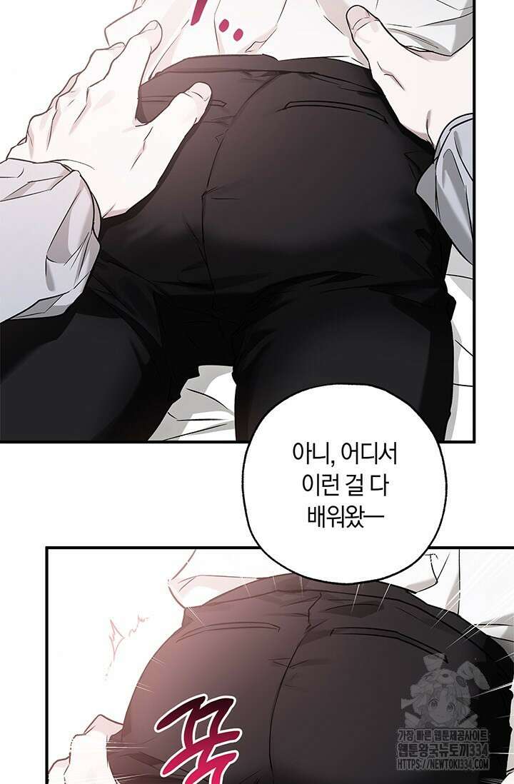내 친구가 마왕이 될 것 같다 5화 88